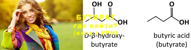 БУТИРАТ Butirat Барыш